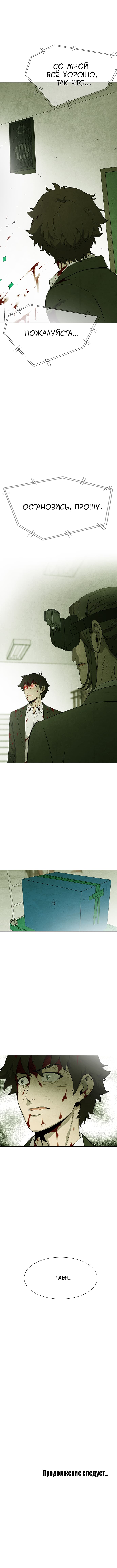 Манга Горгона - Глава 40 Страница 11