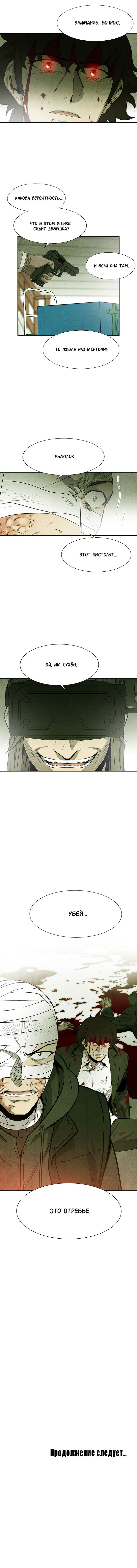 Манга Горгона - Глава 39 Страница 12