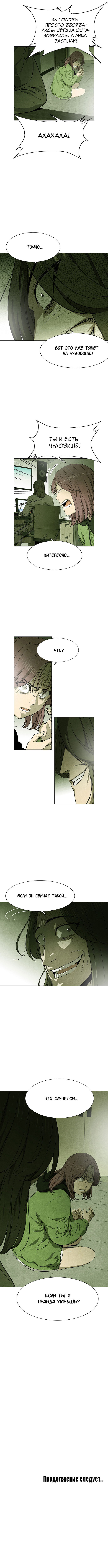 Манга Горгона - Глава 38 Страница 11