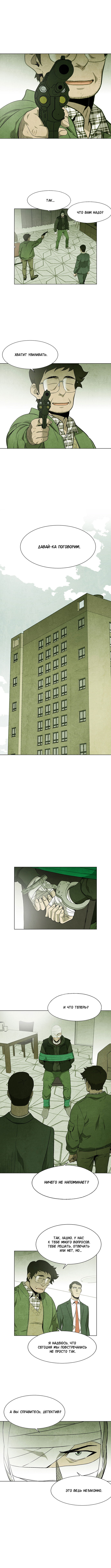 Манга Горгона - Глава 34 Страница 7