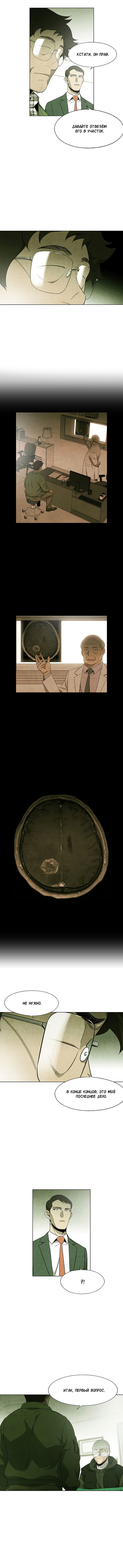 Манга Горгона - Глава 34 Страница 8