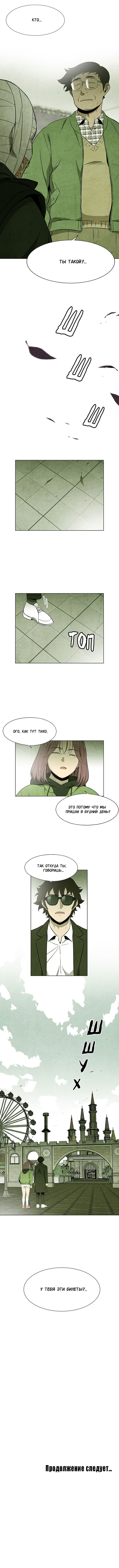 Манга Горгона - Глава 34 Страница 9