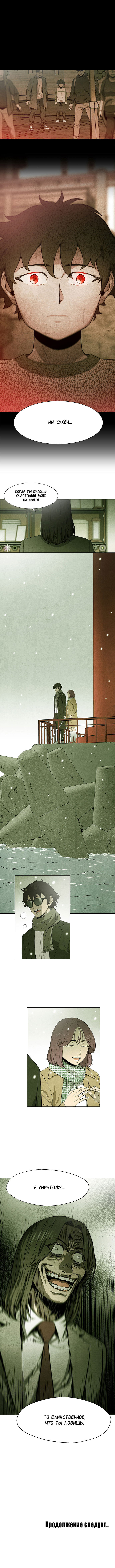 Манга Горгона - Глава 32 Страница 12