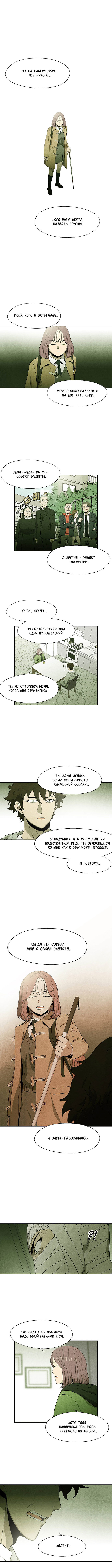 Манга Горгона - Глава 29 Страница 8