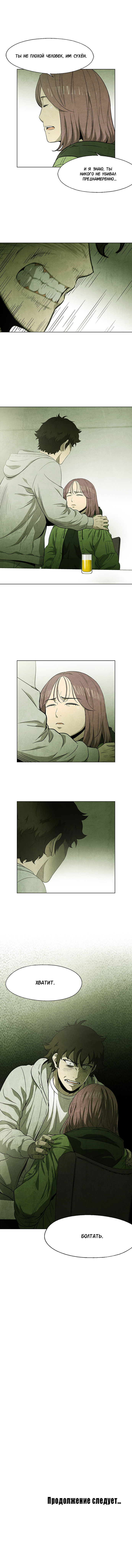 Манга Горгона - Глава 29 Страница 9