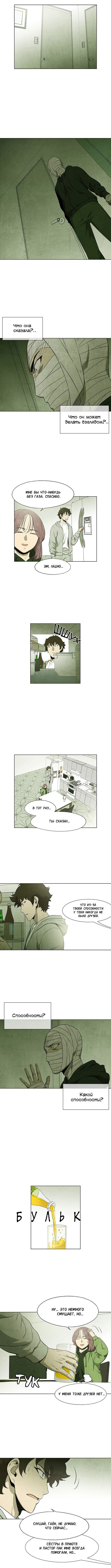 Манга Горгона - Глава 29 Страница 7