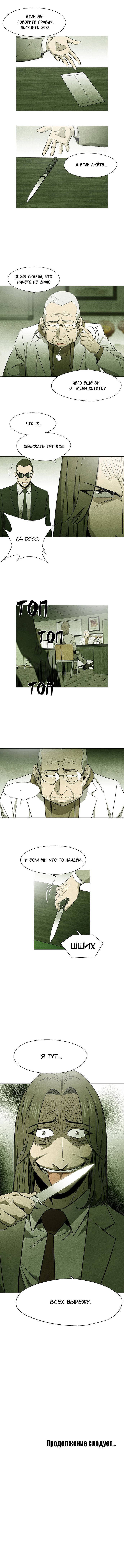 Манга Горгона - Глава 26 Страница 7