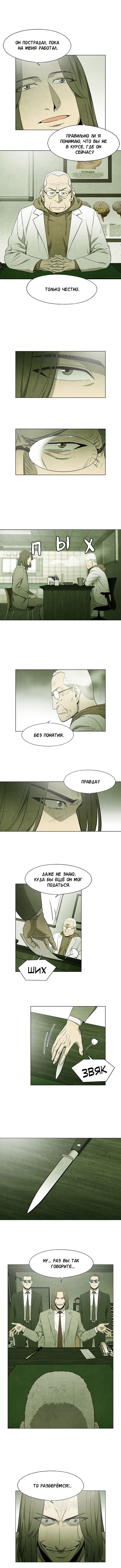 Манга Горгона - Глава 26 Страница 6