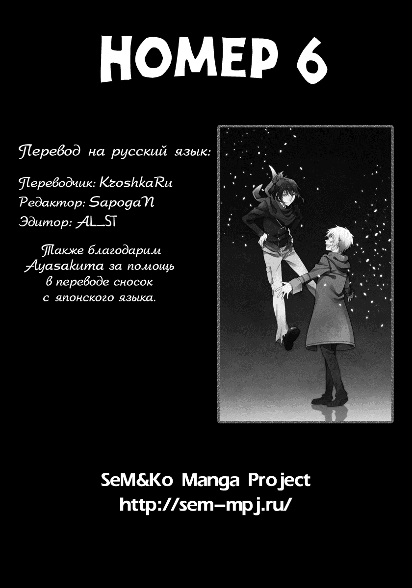 Манга Шестая зона - Глава 2 Страница 40