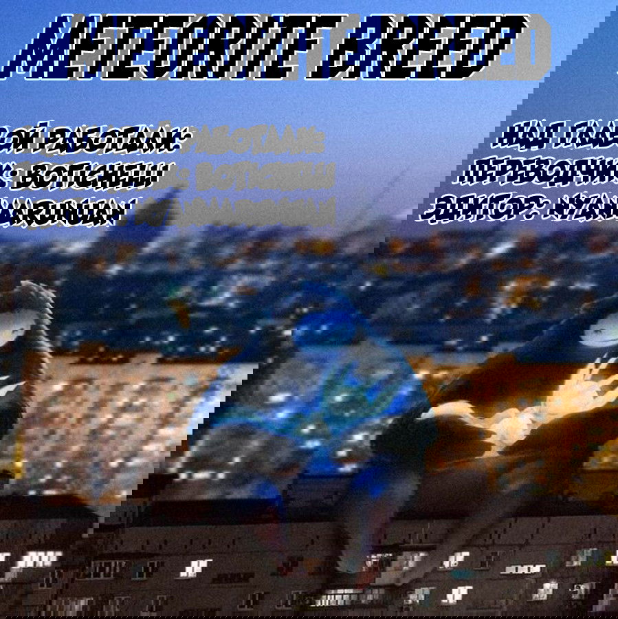Манга Метеодо: Поколение Метеорита - Глава 19 Страница 16