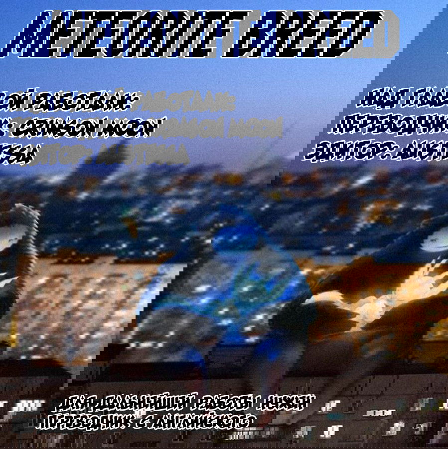Манга Метеодо: Поколение Метеорита - Глава 18 Страница 20