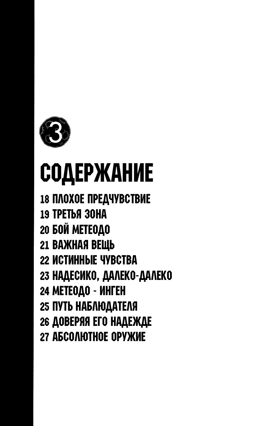 Манга Метеодо: Поколение Метеорита - Глава 18 Страница 3