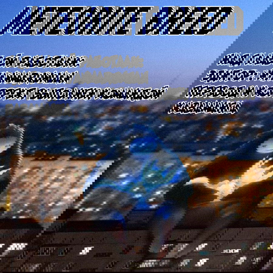 Манга Метеодо: Поколение Метеорита - Глава 23 Страница 19