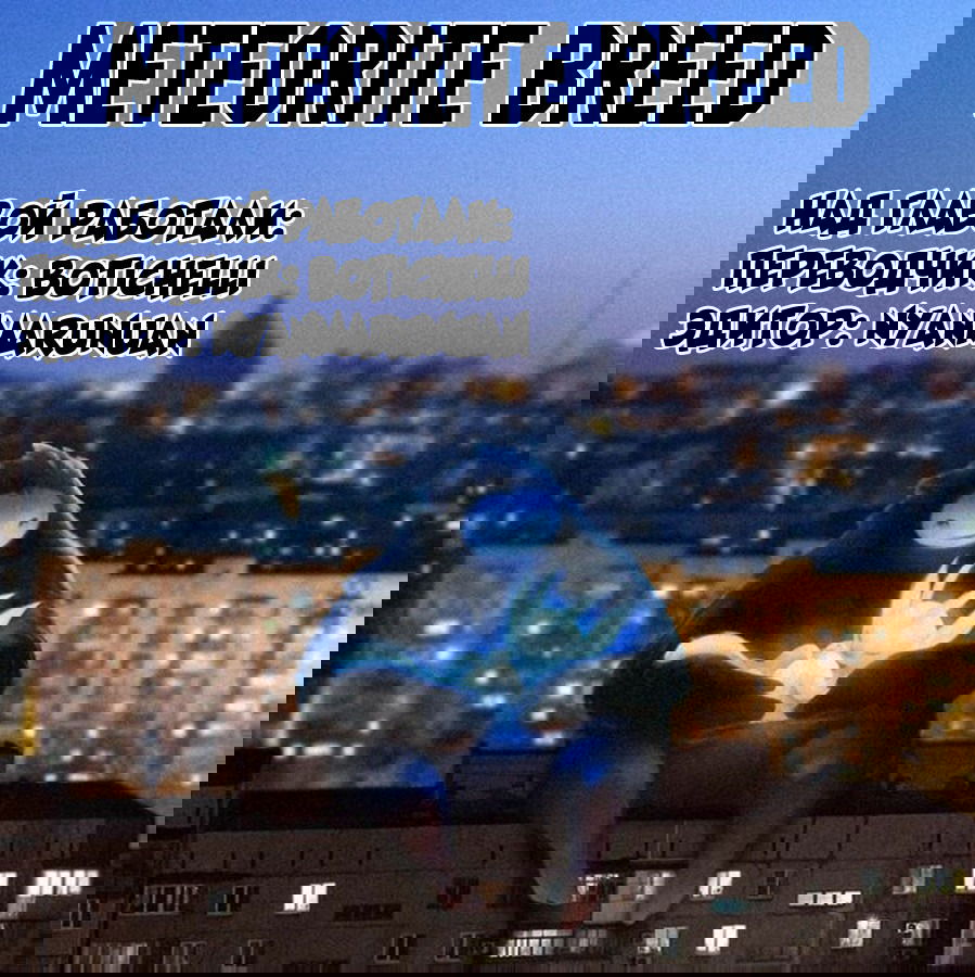 Манга Метеодо: Поколение Метеорита - Глава 20 Страница 18