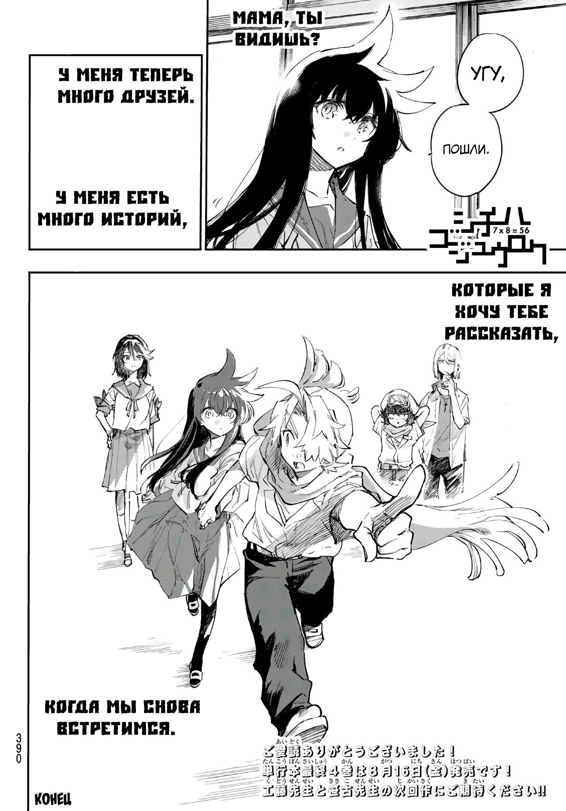 Манга Shichi ha Gojuroku - Глава 33 Страница 20