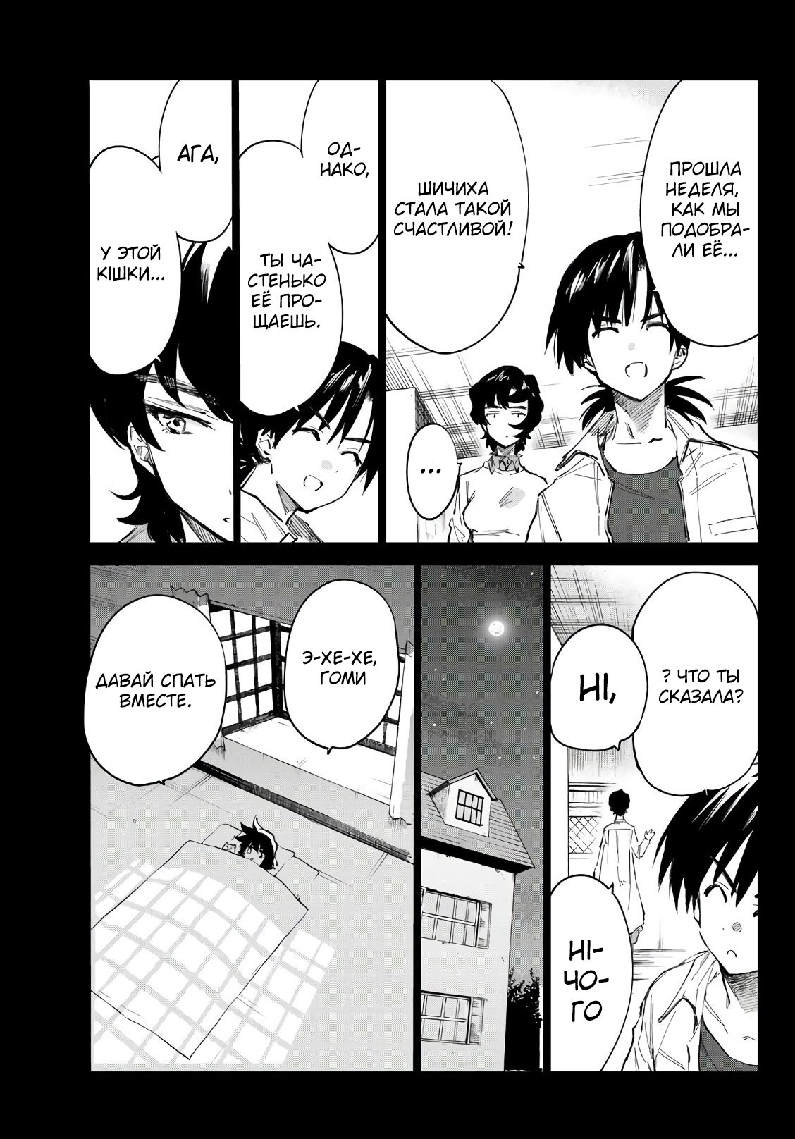 Манга Shichi ha Gojuroku - Глава 33 Страница 10