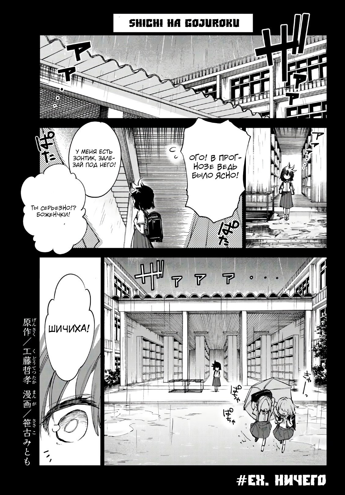 Манга Shichi ha Gojuroku - Глава 33 Страница 2