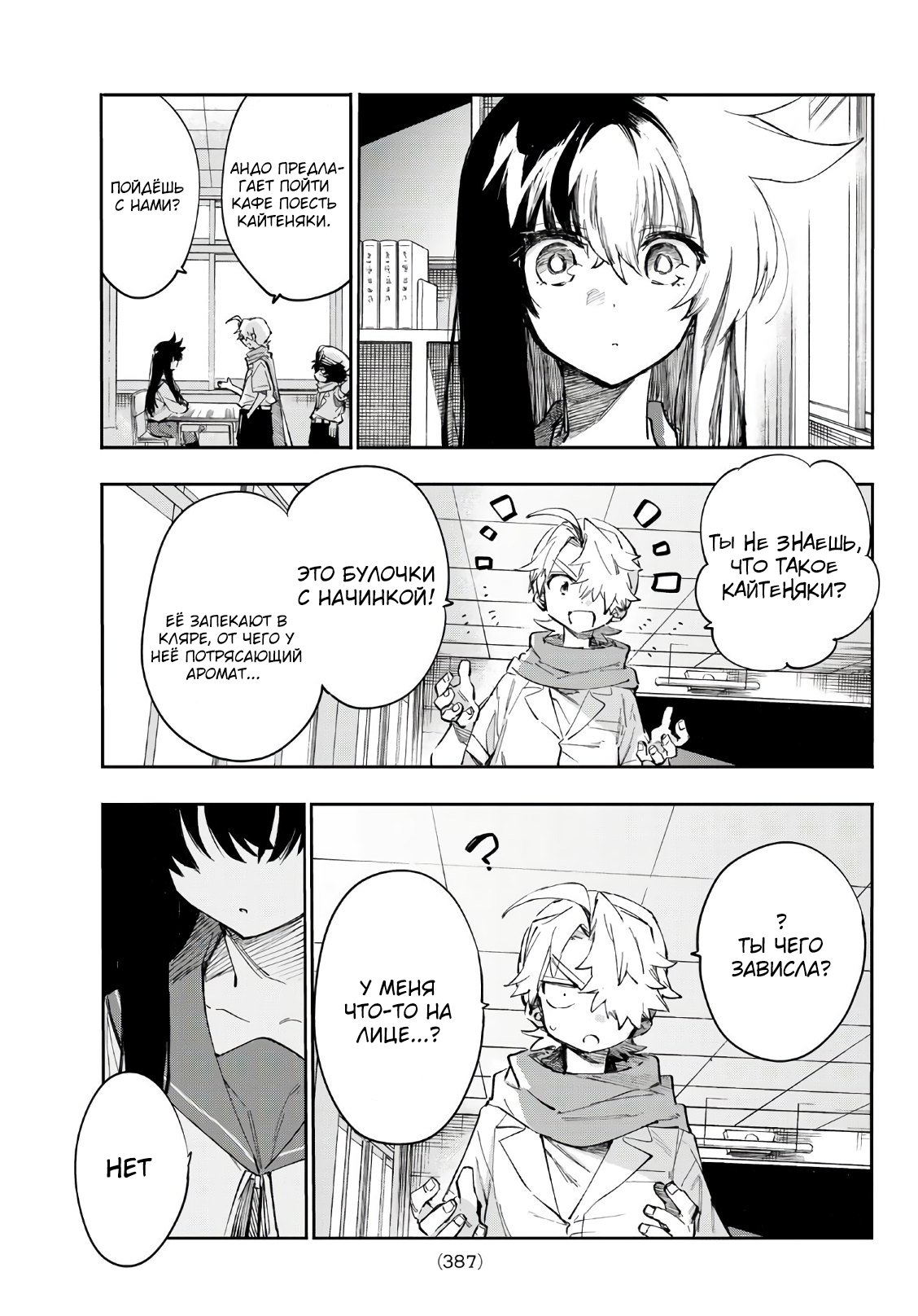 Манга Shichi ha Gojuroku - Глава 33 Страница 17