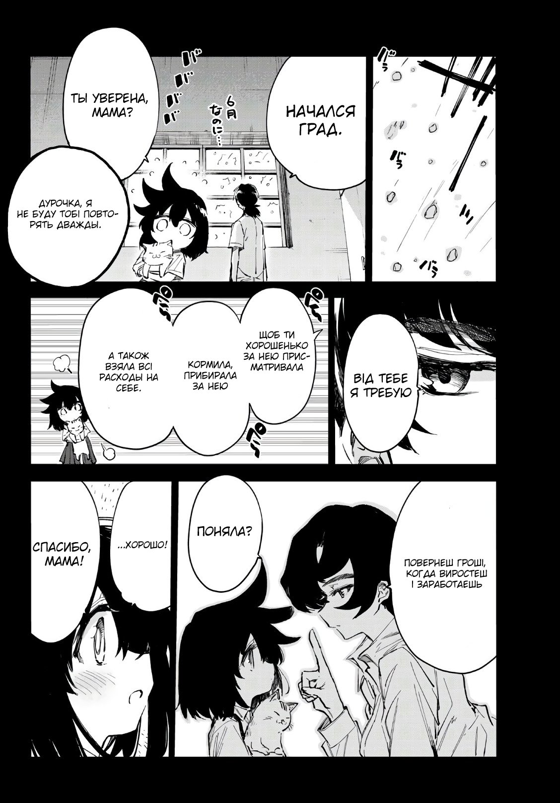 Манга Shichi ha Gojuroku - Глава 33 Страница 7