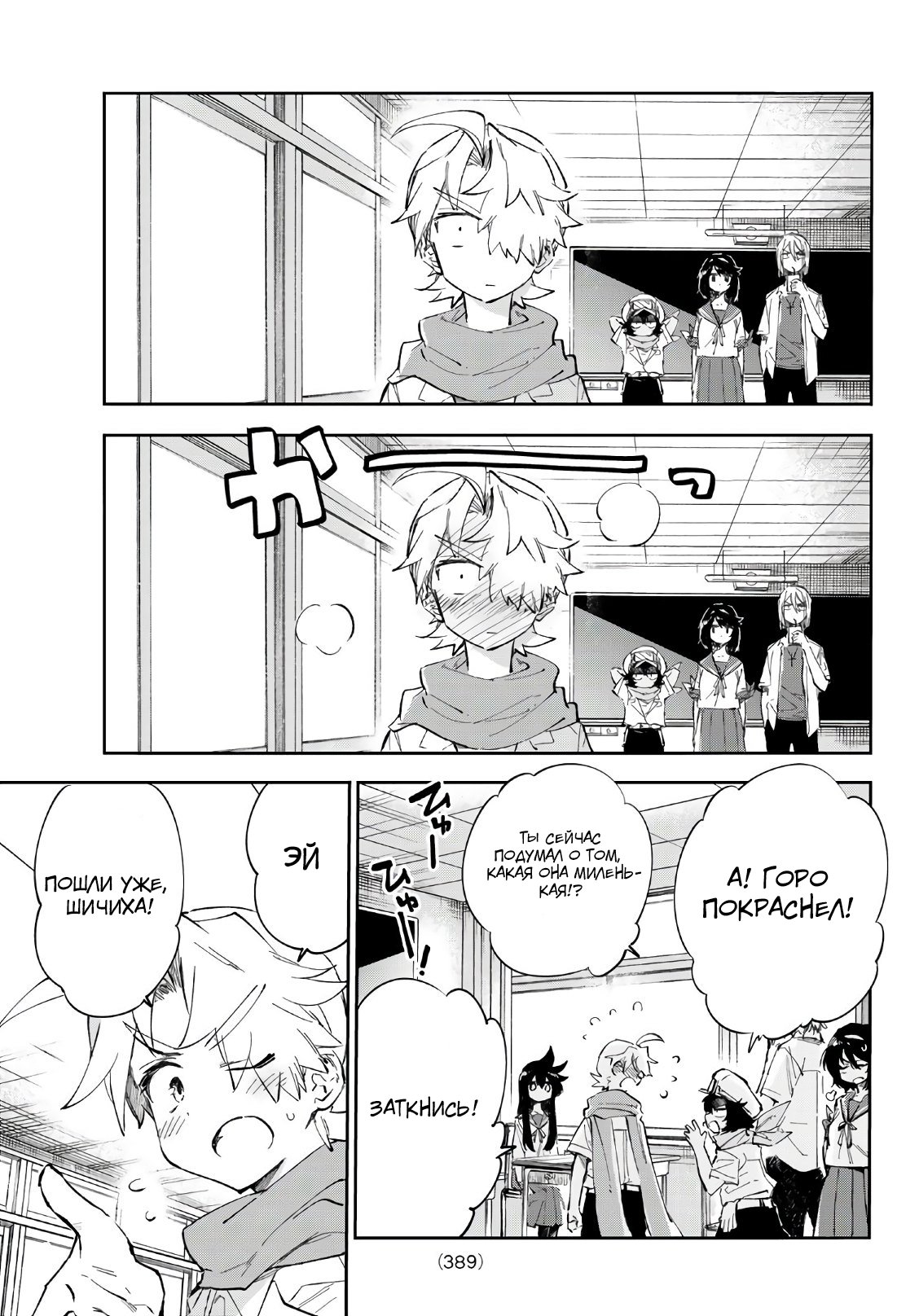 Манга Shichi ha Gojuroku - Глава 33 Страница 19