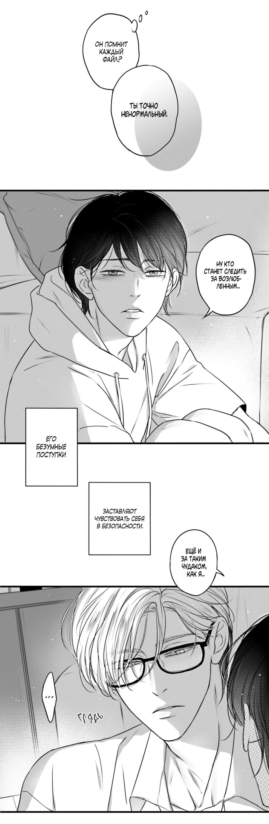 Манга По кругу - Глава 79 Страница 12