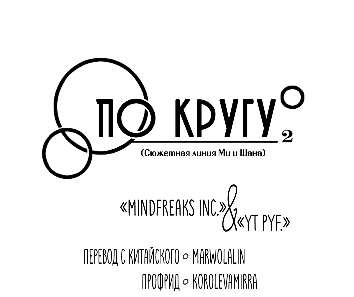 Манга По кругу - Глава 79 Страница 4