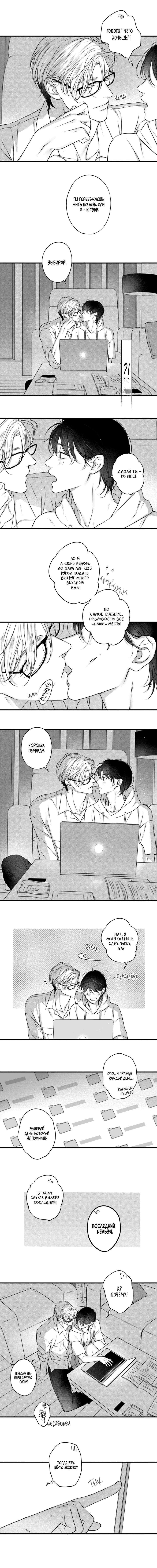 Манга По кругу - Глава 79 Страница 10