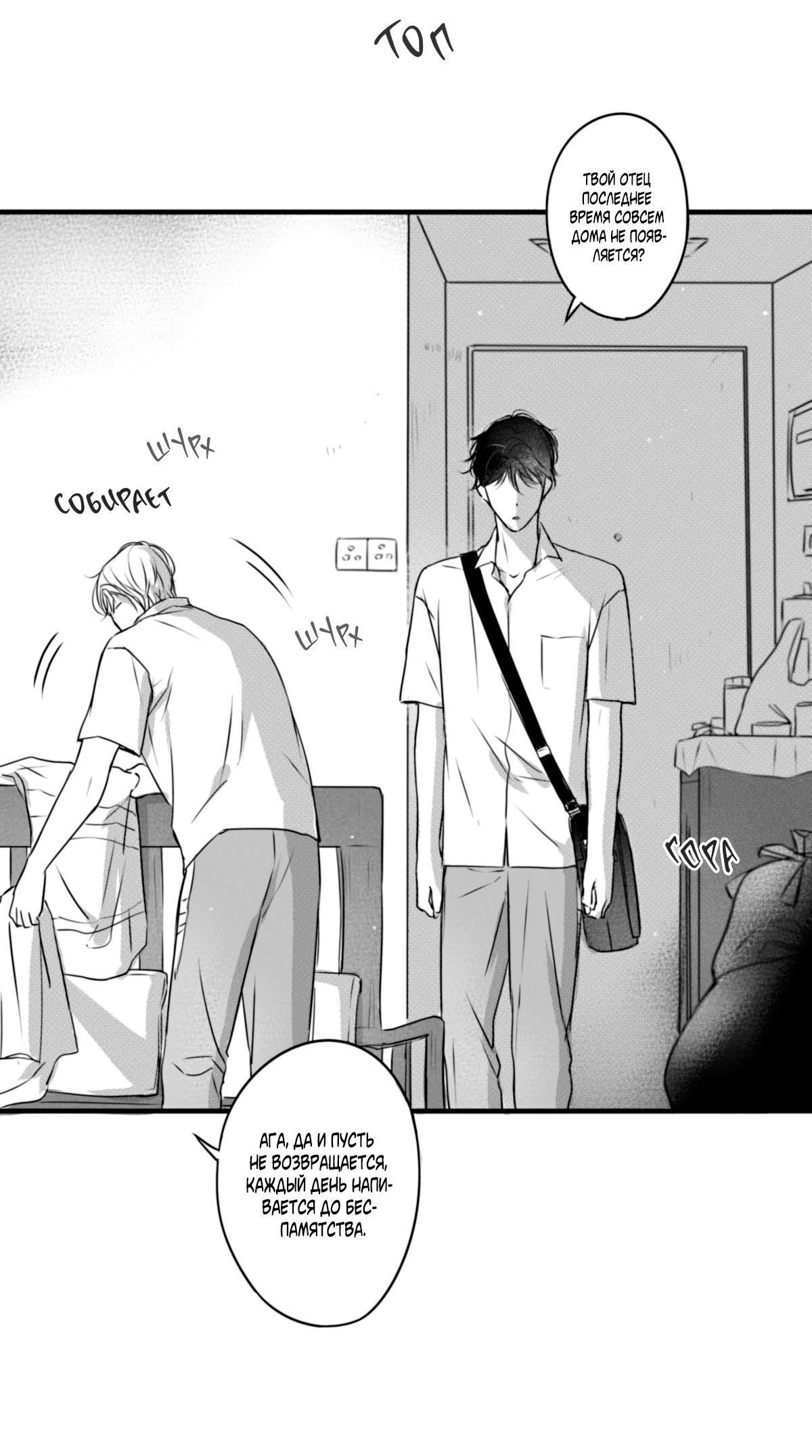 Манга По кругу - Глава 78 Страница 6