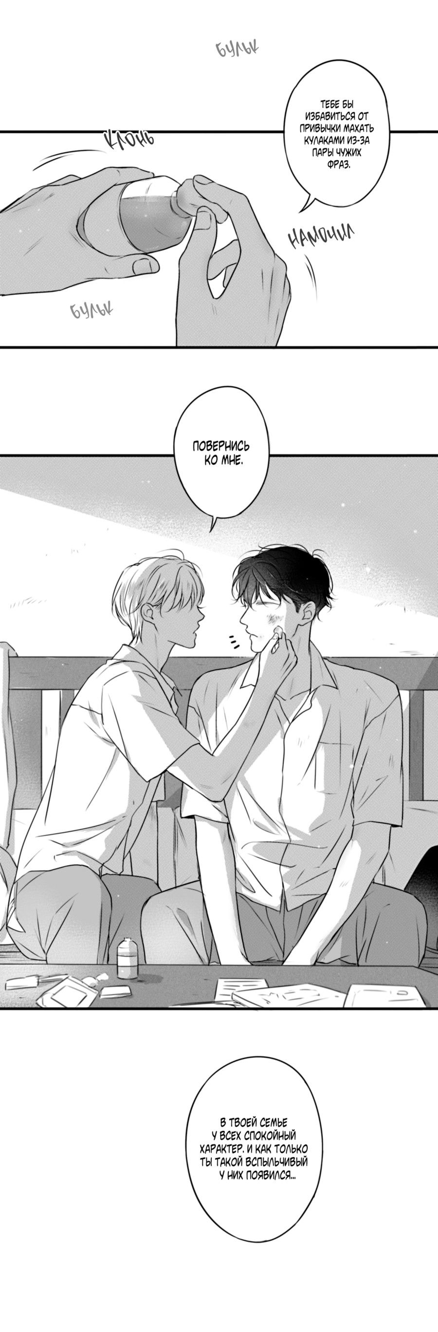 Манга По кругу - Глава 78 Страница 12