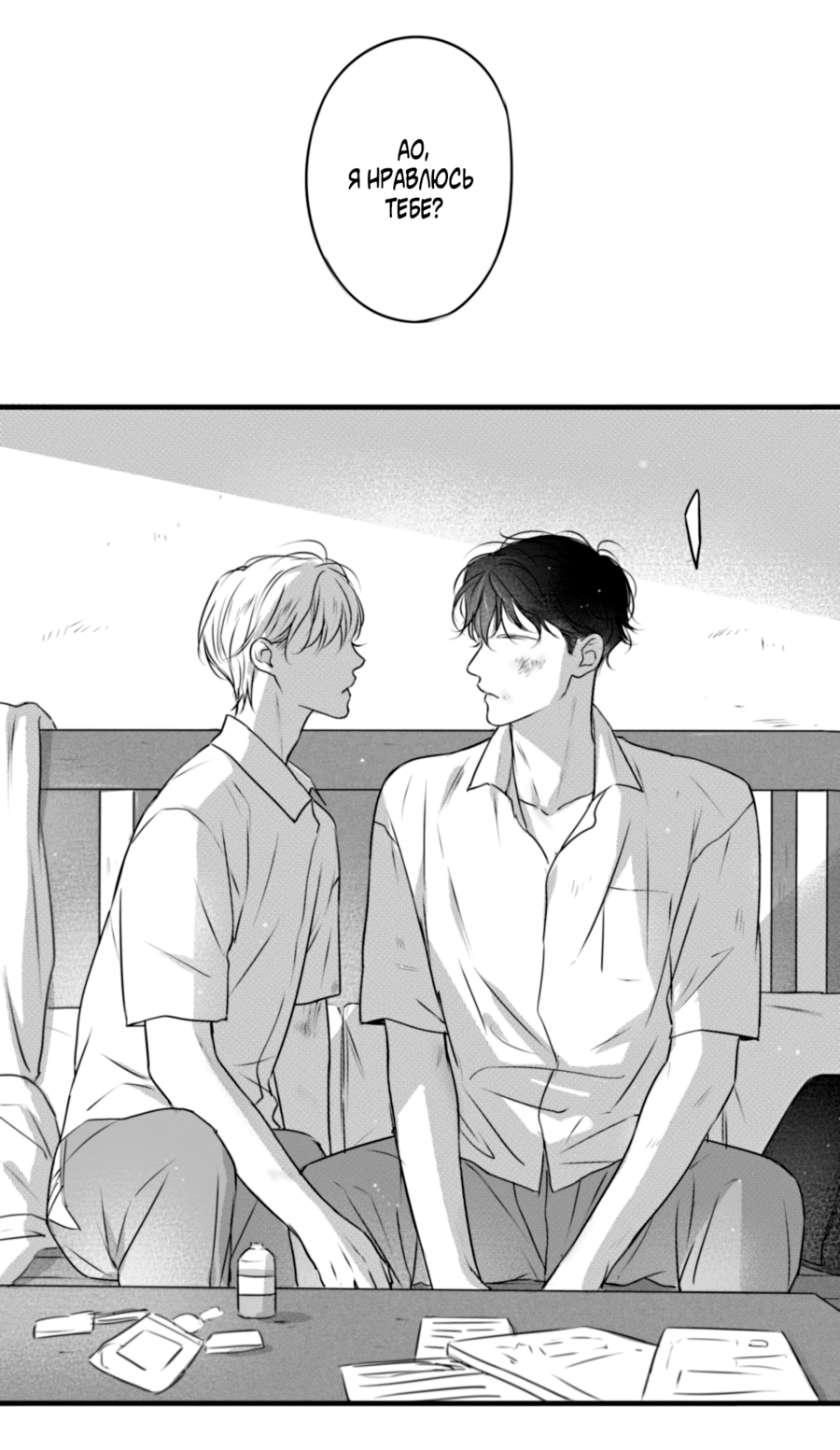 Манга По кругу - Глава 78 Страница 16