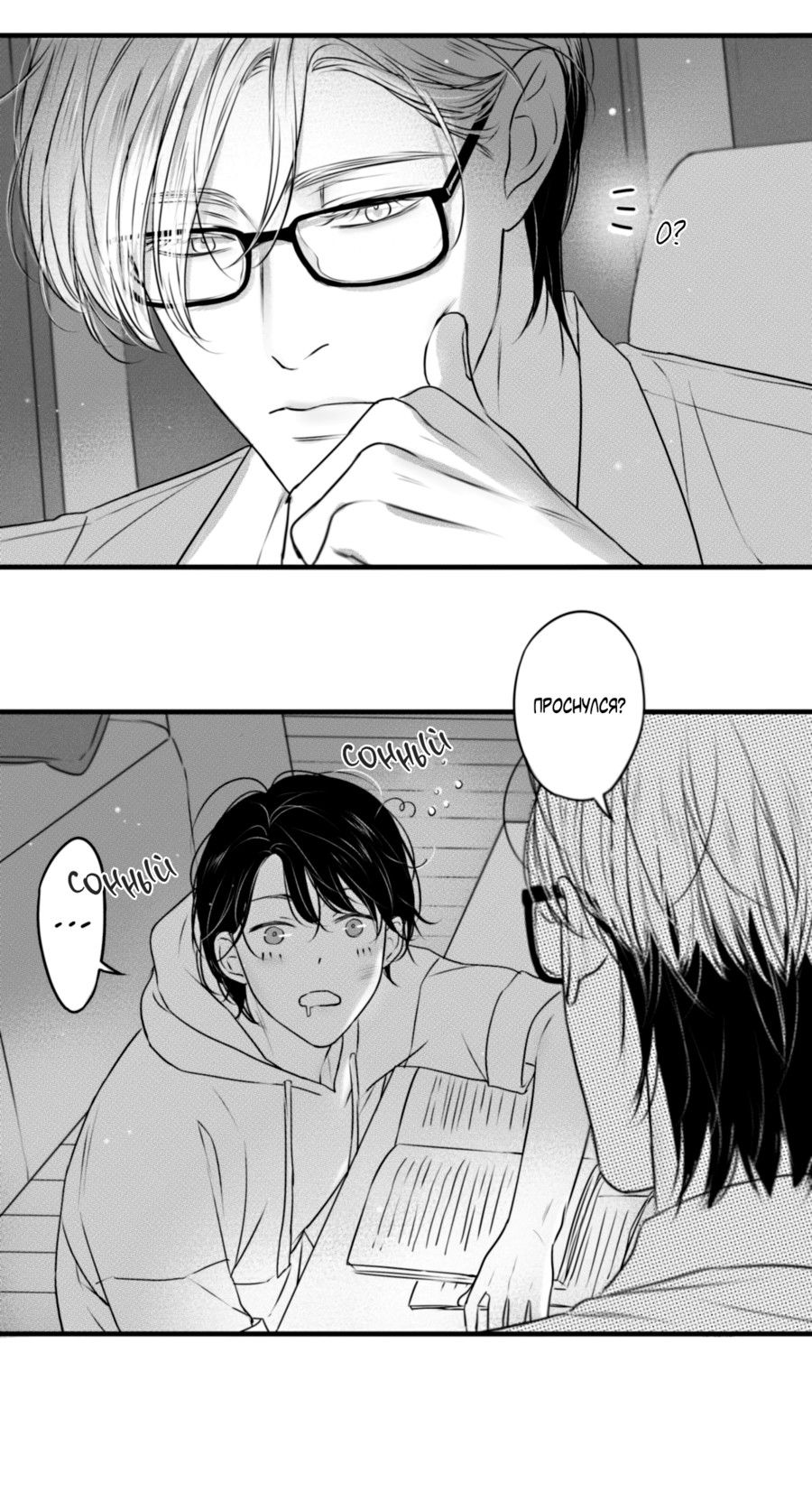 Манга По кругу - Глава 77 Страница 21