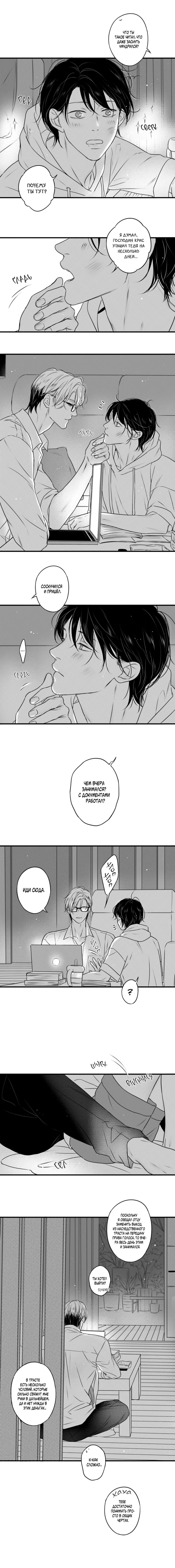 Манга По кругу - Глава 77 Страница 22