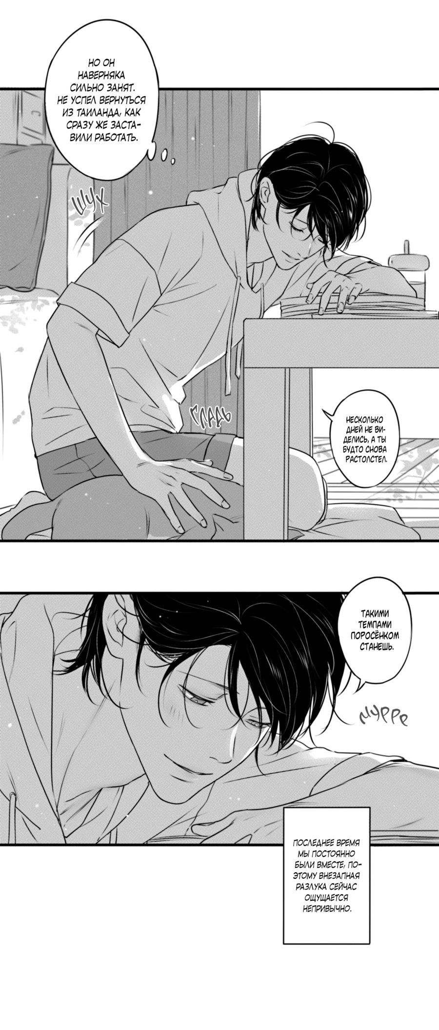 Манга По кругу - Глава 77 Страница 14