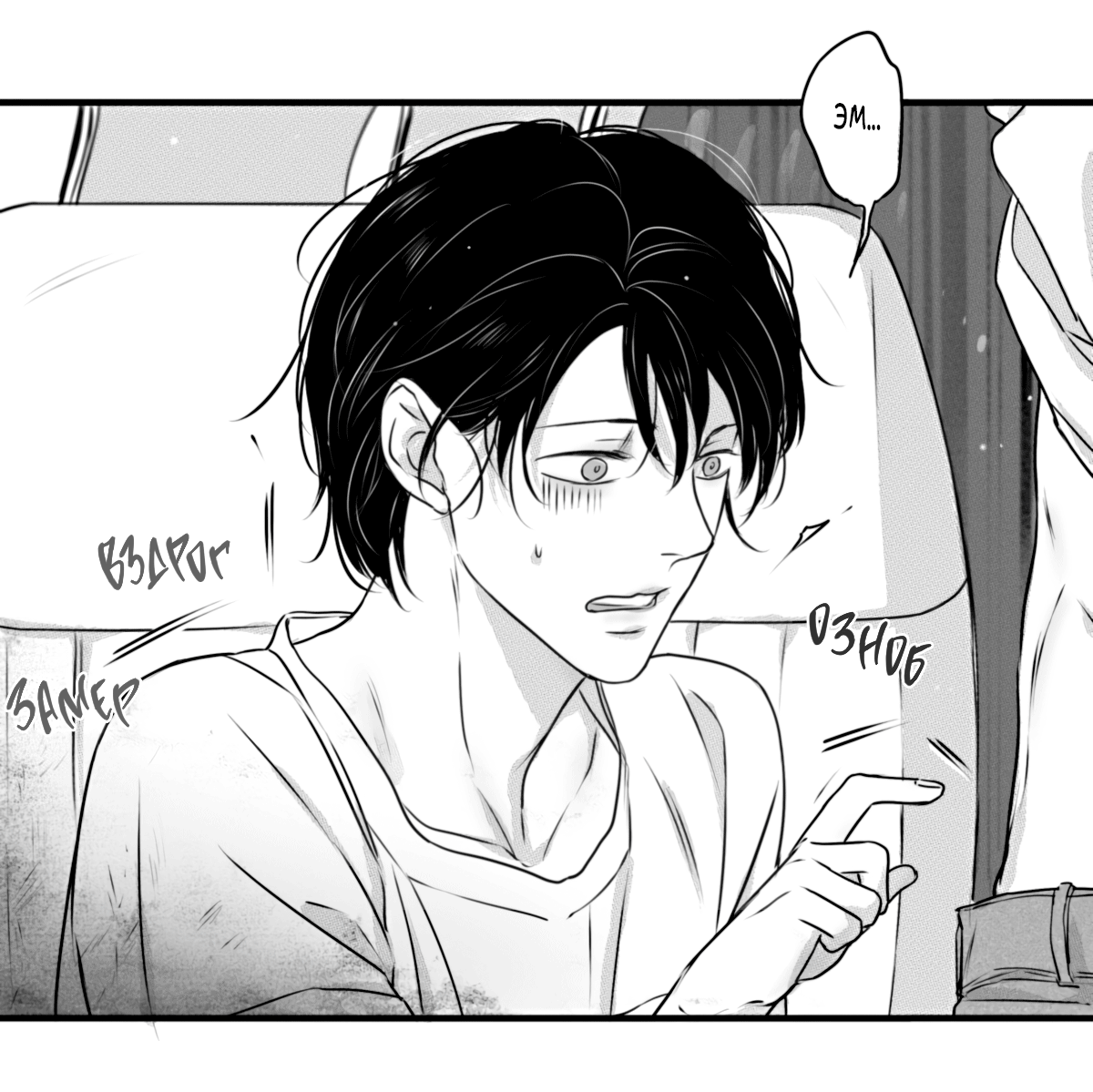 Манга По кругу - Глава 76 Страница 3