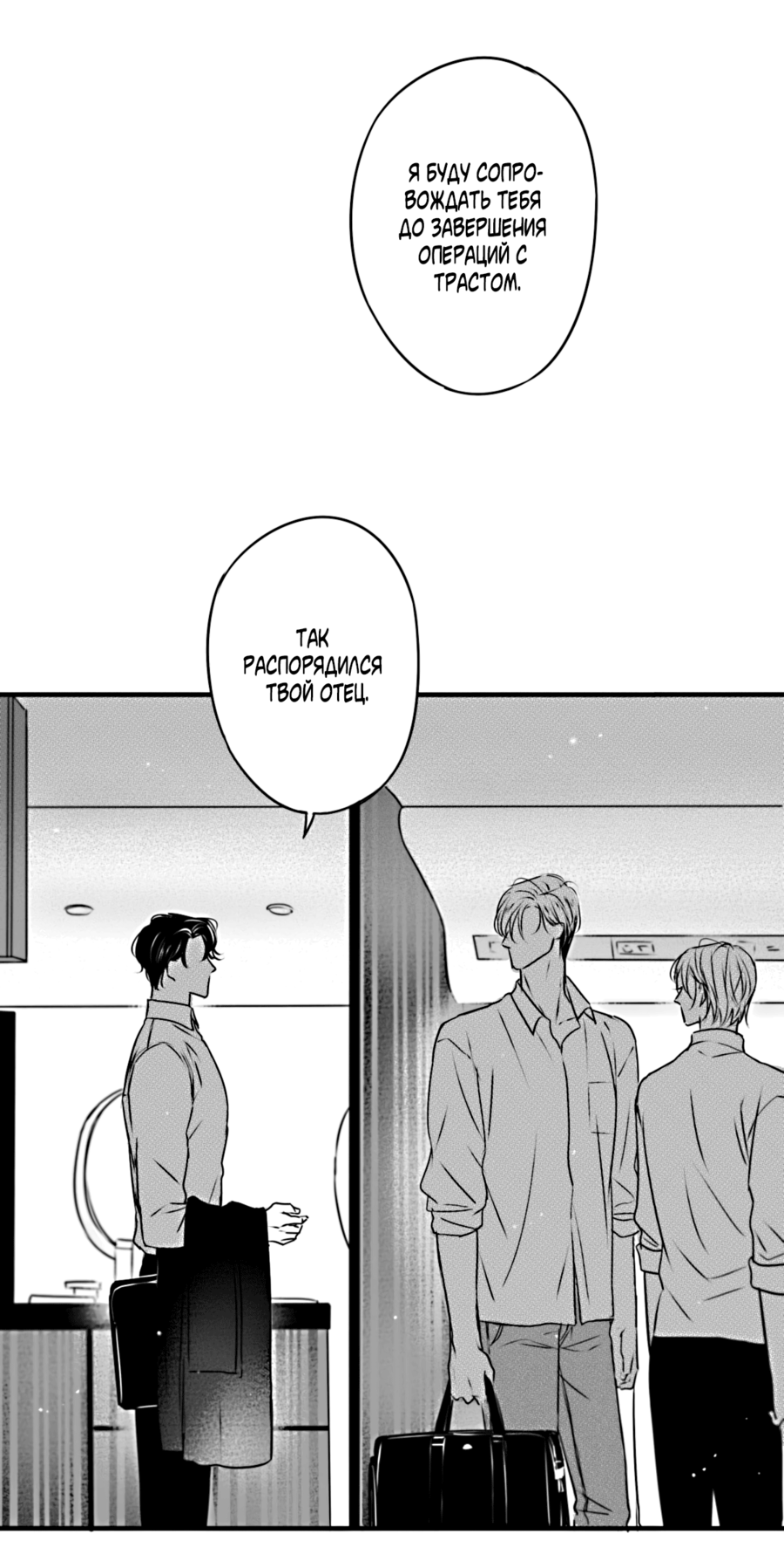 Манга По кругу - Глава 76 Страница 11