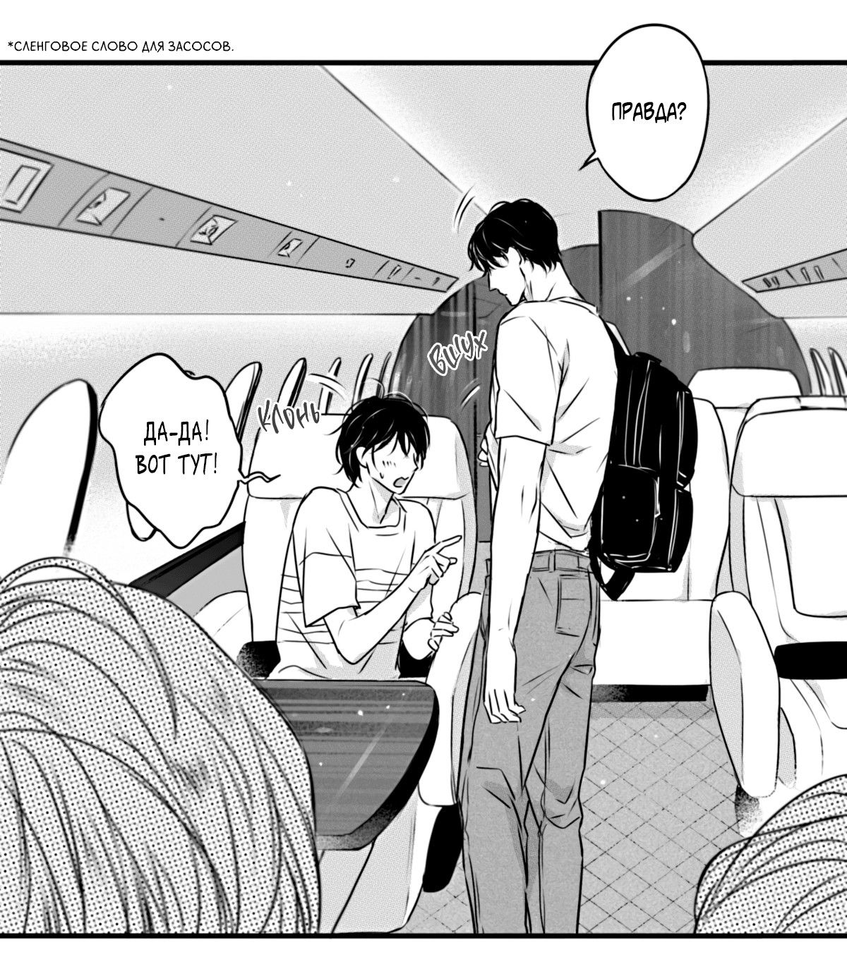 Манга По кругу - Глава 76 Страница 2