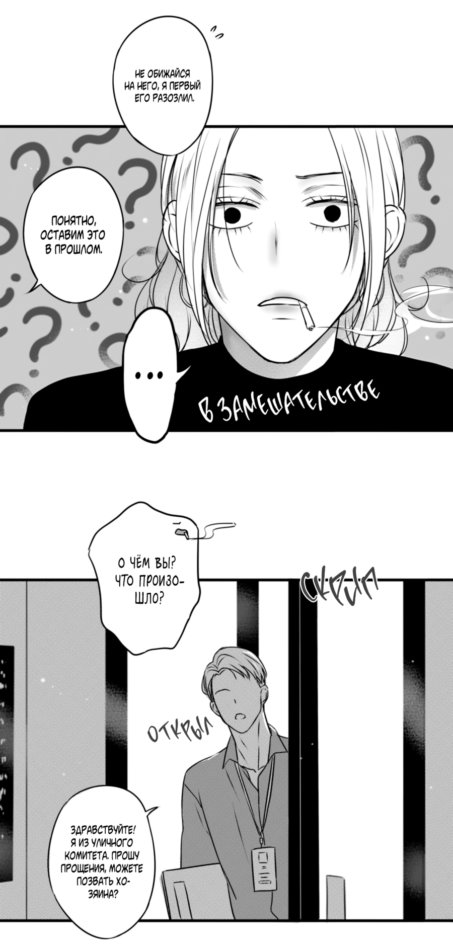 Манга По кругу - Глава 76 Страница 20