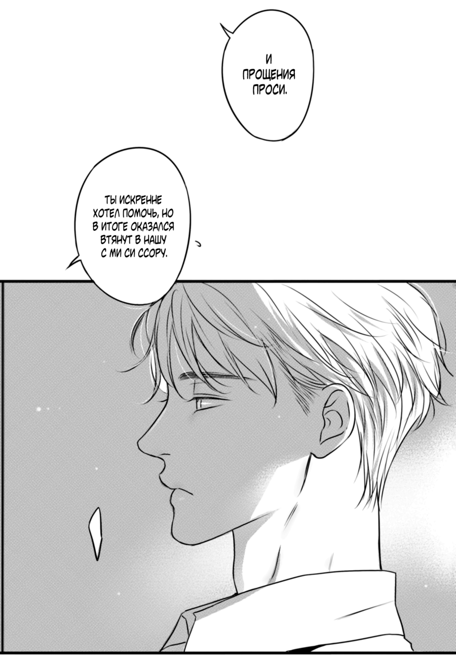 Манга По кругу - Глава 76 Страница 19