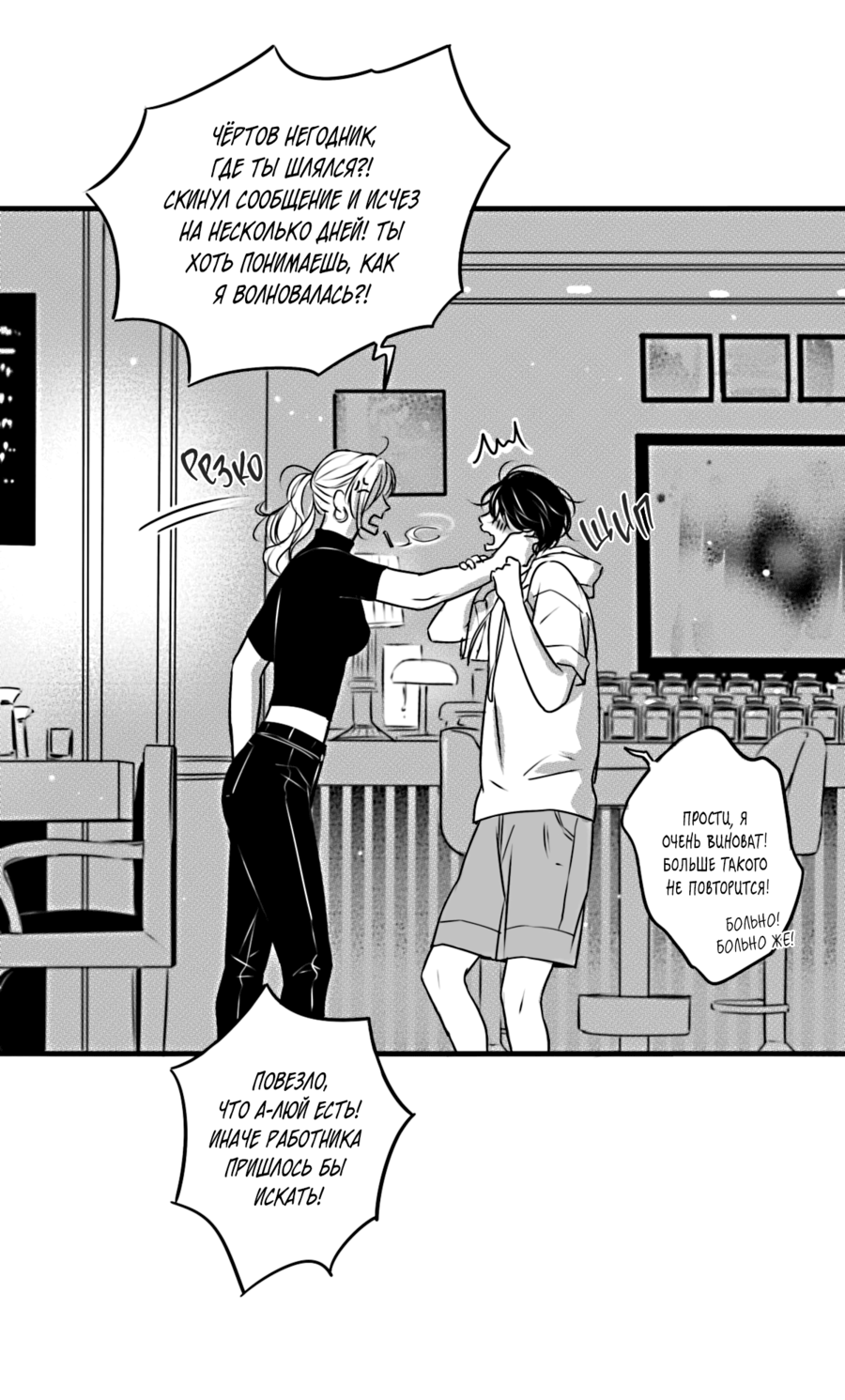 Манга По кругу - Глава 76 Страница 15