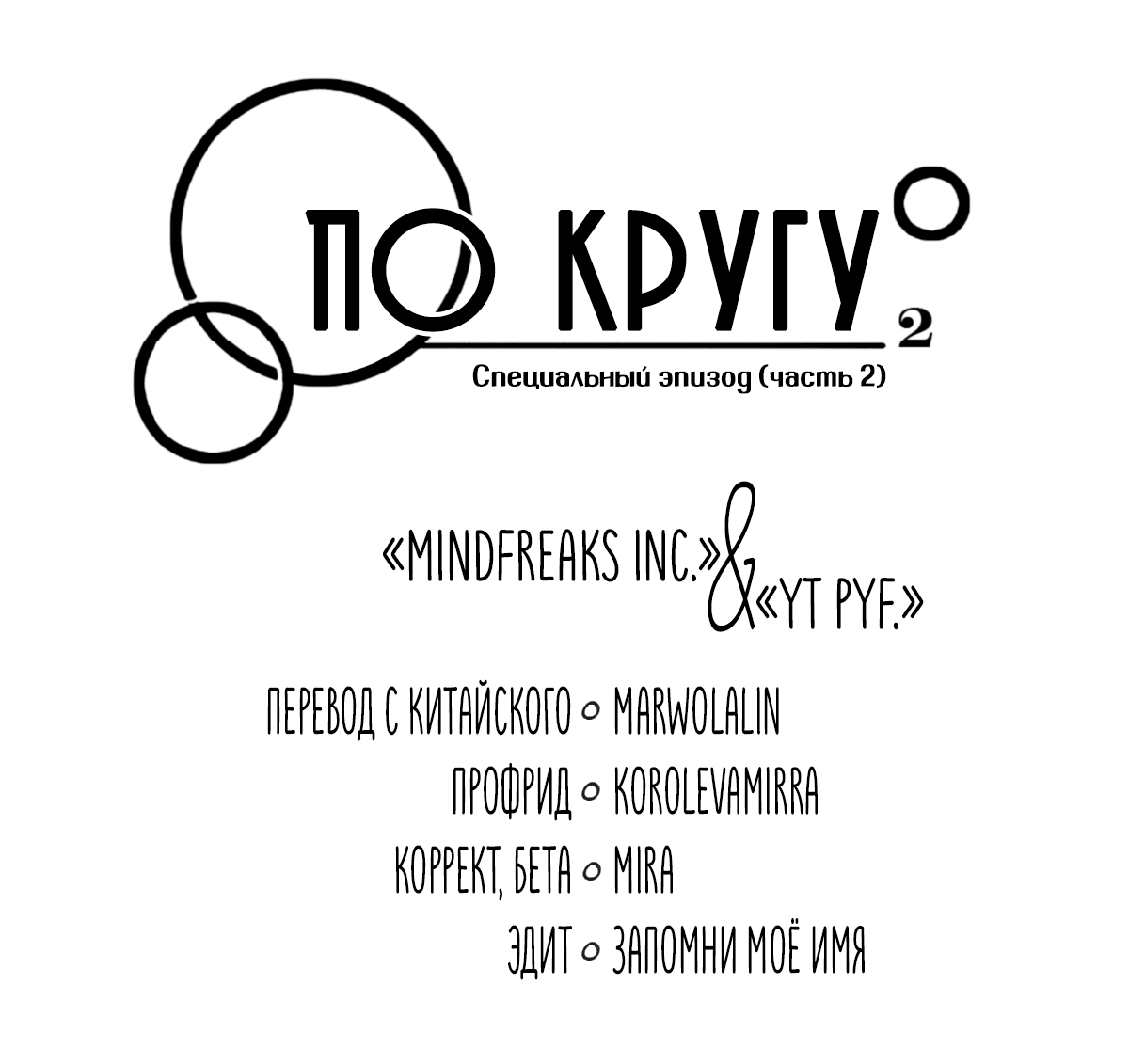 Манга По кругу - Глава 75.6 Страница 4