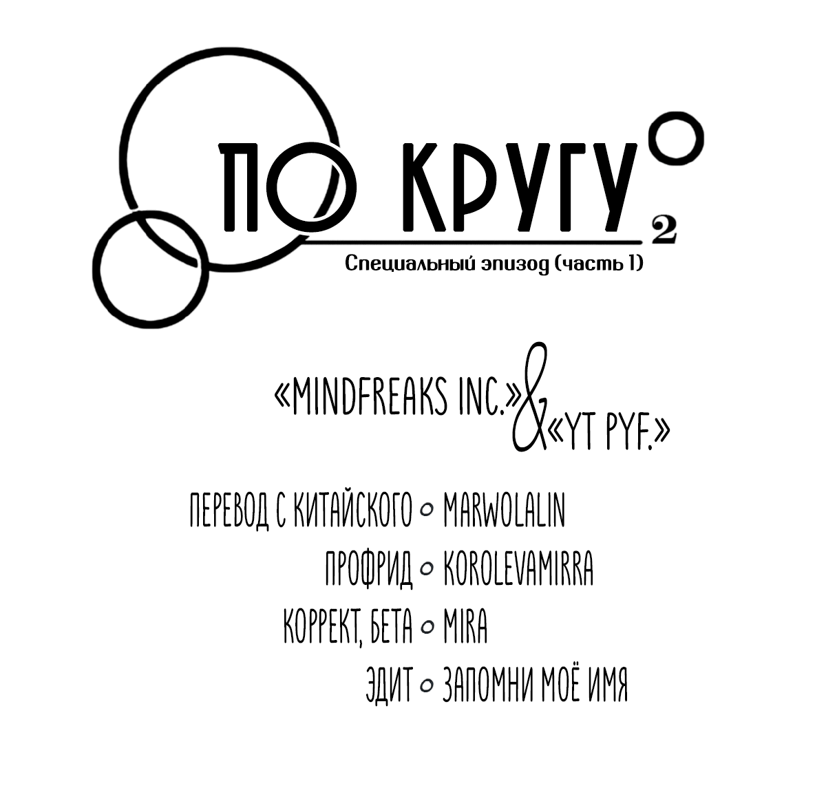 Манга По кругу - Глава 75.5 Страница 6