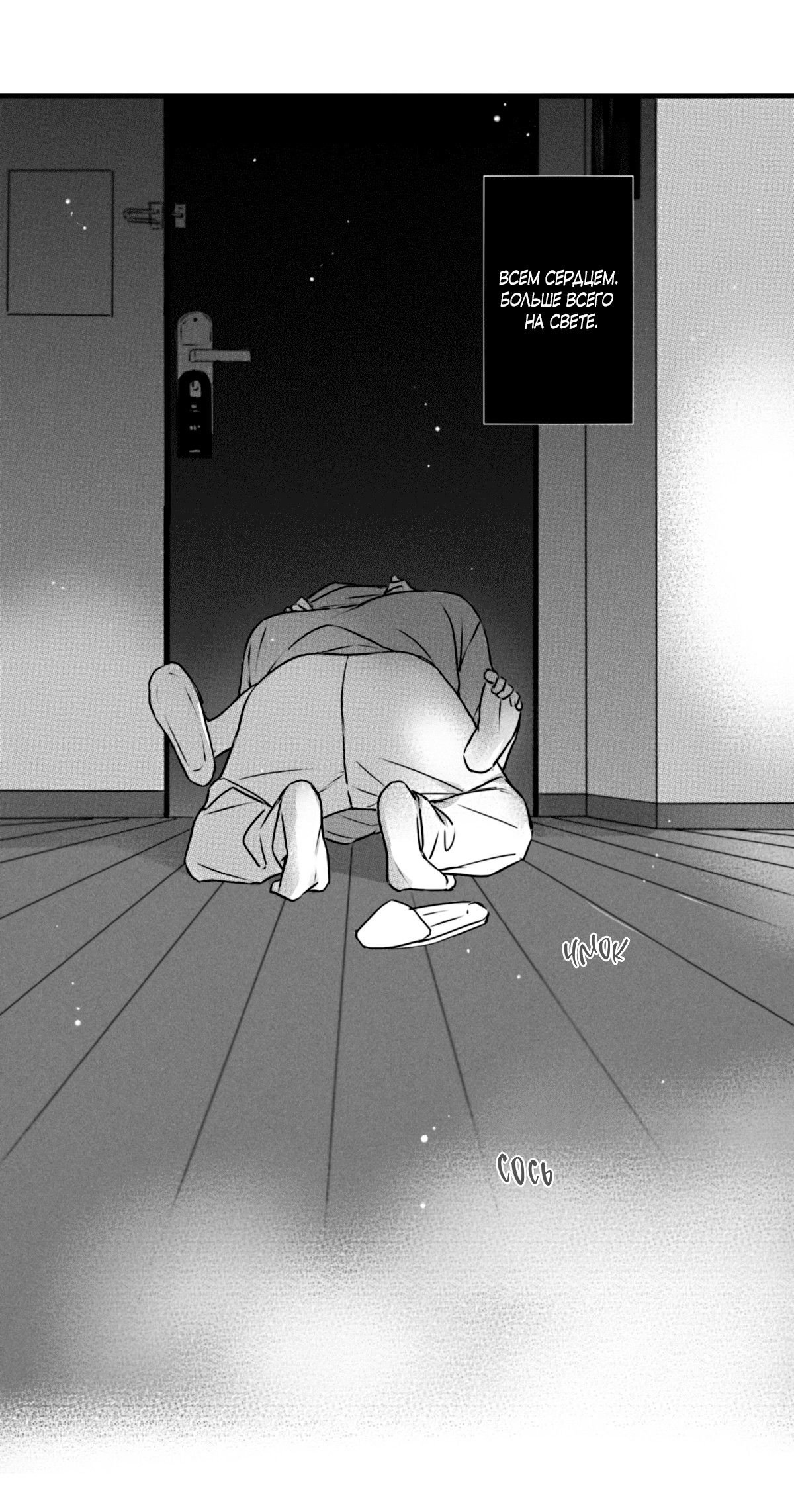 Манга По кругу - Глава 75 Страница 6