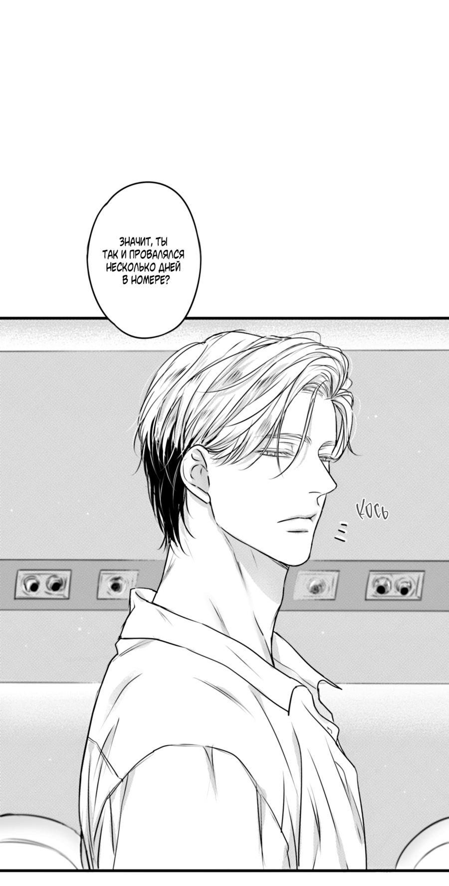 Манга По кругу - Глава 75 Страница 23