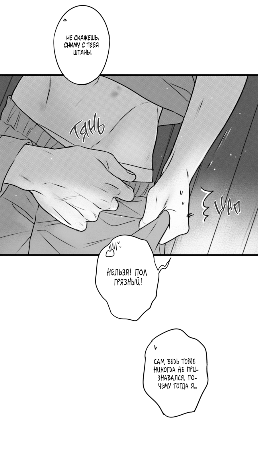 Манга По кругу - Глава 74 Страница 18