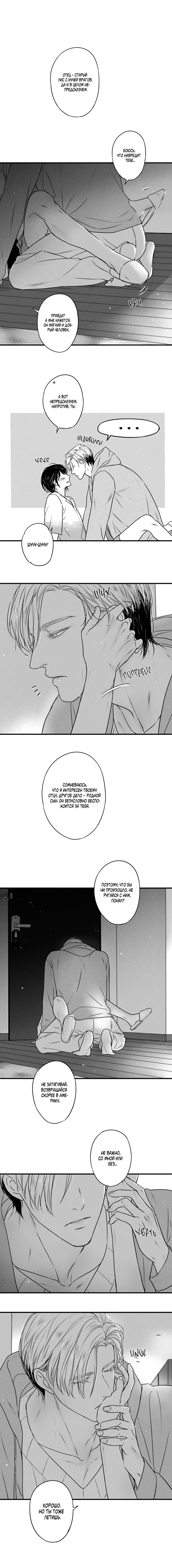 Манга По кругу - Глава 74 Страница 9