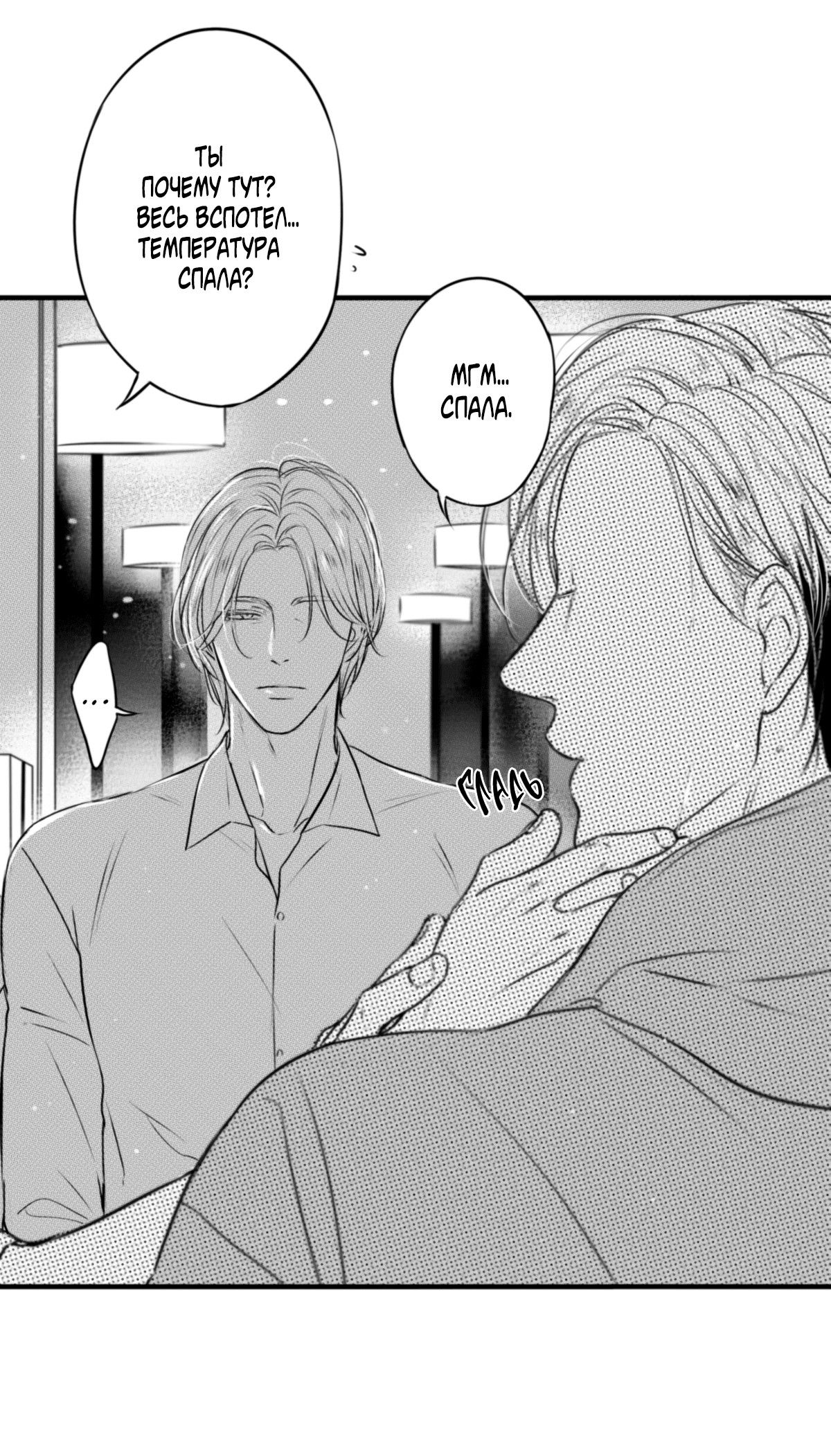 Манга По кругу - Глава 73 Страница 4