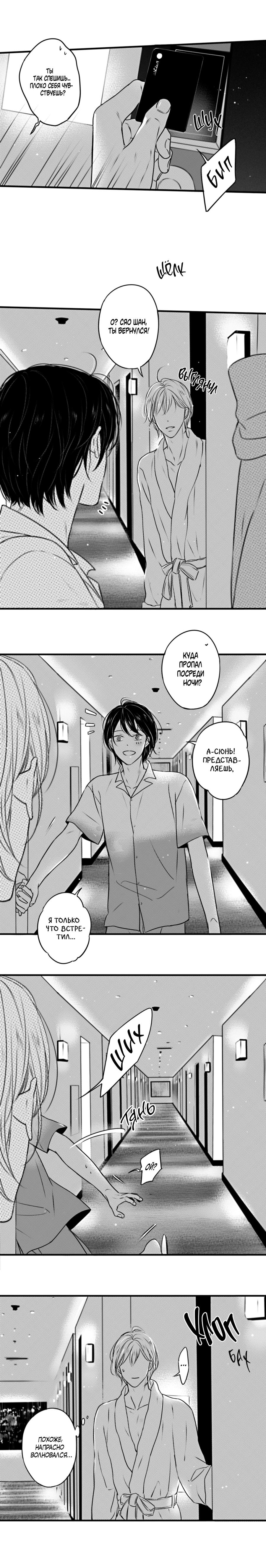 Манга По кругу - Глава 73 Страница 22