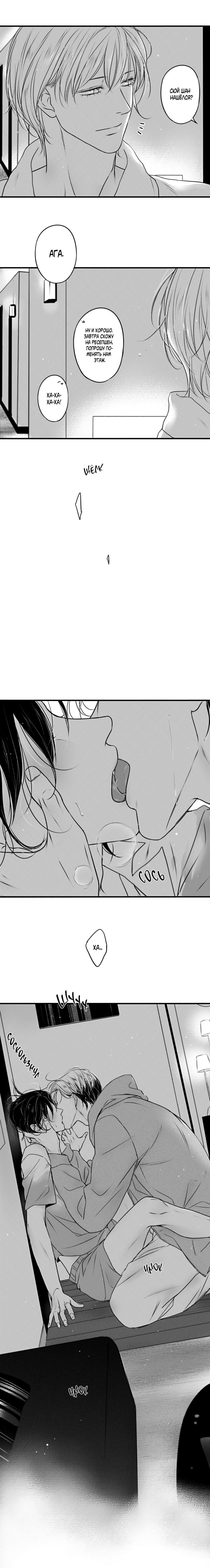 Манга По кругу - Глава 73 Страница 23