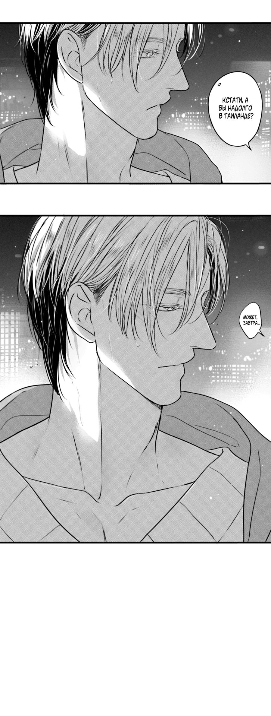 Манга По кругу - Глава 73 Страница 12