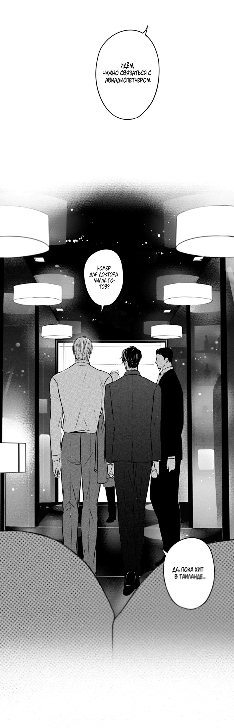 Манга По кругу - Глава 73 Страница 19